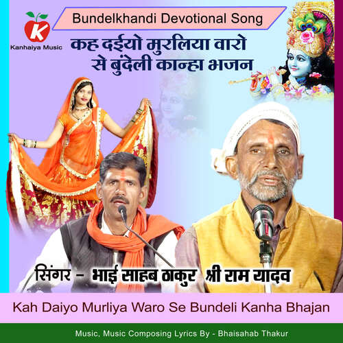 Kah Daiyo Murliya Waro Se Bundeli Kanha Bhajan