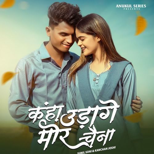 Kahan Udage Mor Chaina