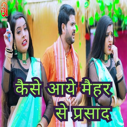 Kaise Aai Maihar Se Prasad (Original)