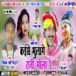 Kaise Bhulage Rani Mola Re (chattisgarhi)