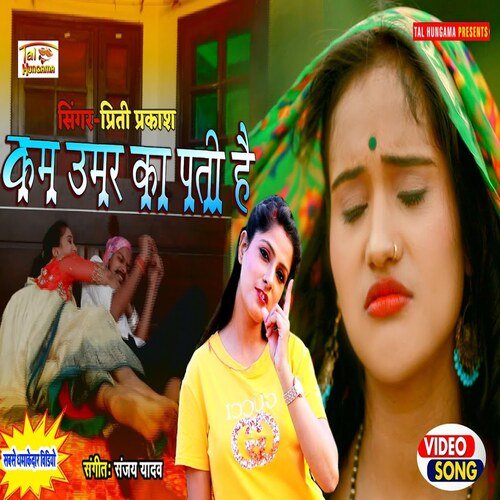 Kam Umar Ka Pati Hai (Bhojpuri Song)