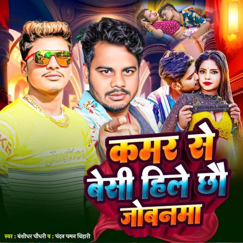 Kamar Se Besi Hile Chho Jobanma