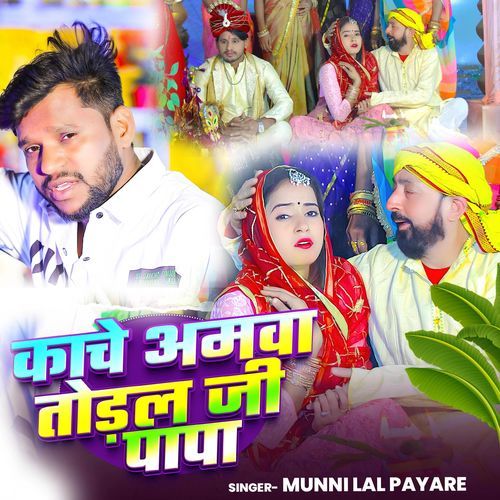 Kanche Amwa Todal Ji Papa