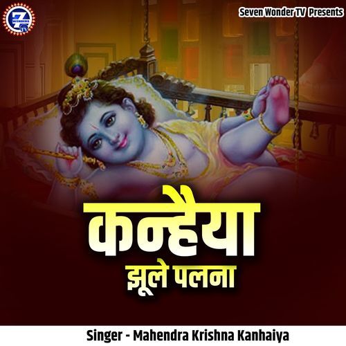 Kanhaiya Jhule Palna