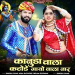 Kanuda Wala Katode Gayo Wala Nar