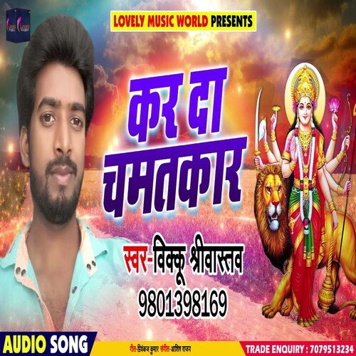 Kar Da Chamatkar Maai