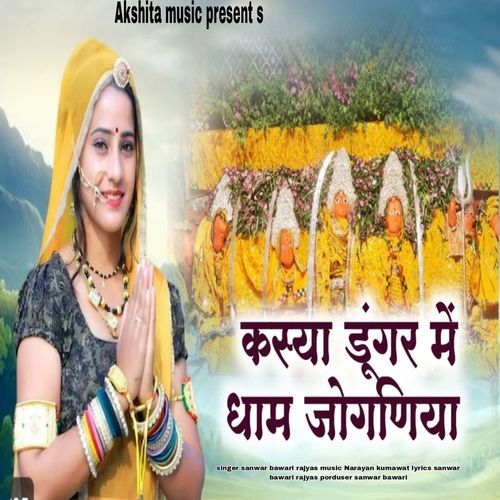 Kasya Dugar Ma Dam Joganiya