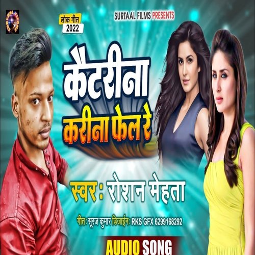 Katrina Karina Fail Re (Bhojpuri Song)