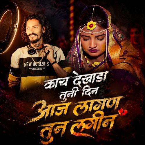 Kay Dekada Tuni Din Aaj Lagan Tun Lagin