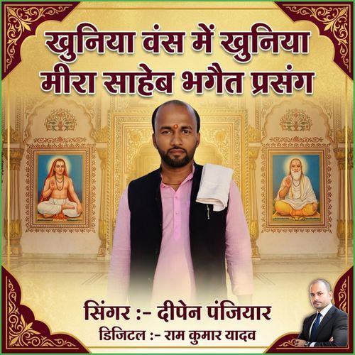 Khuniya Vansh Me Khuniya Meera Sahaib Bhagait Prasang