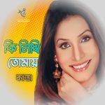 Ki Likhi Tomay