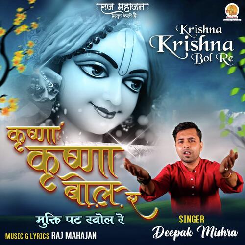 Krishna Krishna Bol Re