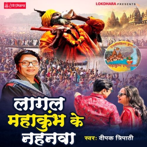 Lagal Mahakumbh Ke Nahanva