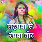 Lahamgwa Se Rangwa Tor (Bhojpuri)