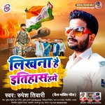 Likhna Hai Itihas Hame (Bhojpuri)