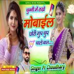 चुन्नी में राखे मोबाइल ग्रुप चुप चालें बात