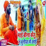 Mai bina kehu na duniya me aai