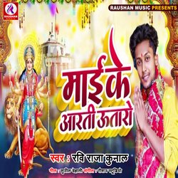 Mai Ke Aarti Utaro (Bhojpuri)