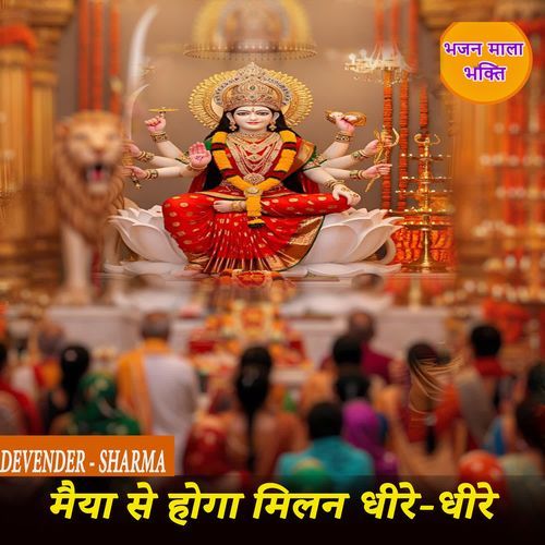 Maiya Se Hoga Milan Dheere Dheere