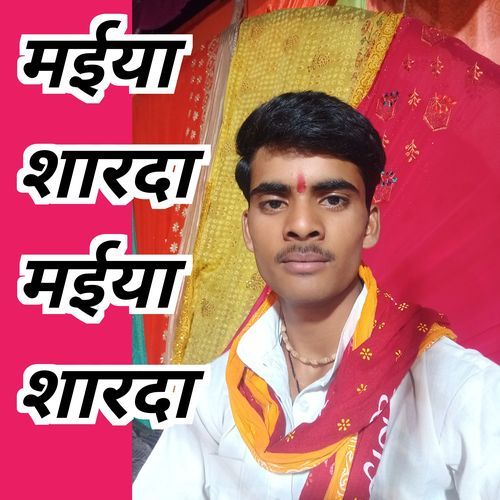 Maiya Sharda Maiya Sharda
