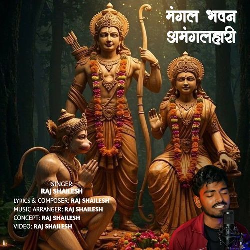 Mangal Bhavan Amangal Hari