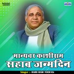 Manyvar kanshiram sahab janmadin (Hindi)