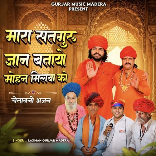 Mara Satguru Gyan Batayo Mohan Milba Ko