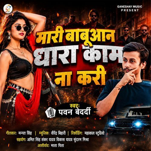 Mari Babuan Dhara Kam Na Kari