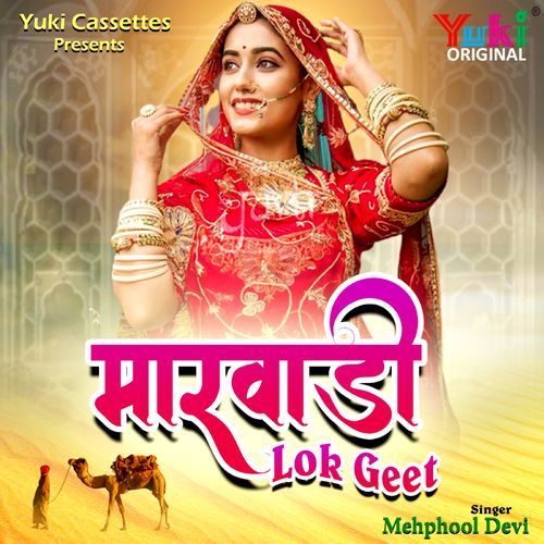 Khejri Ri Chhaya Dhalgi