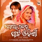 Mathare Dei Pata Odhani Title Track (From "Mathare Dei Pata Odhani")