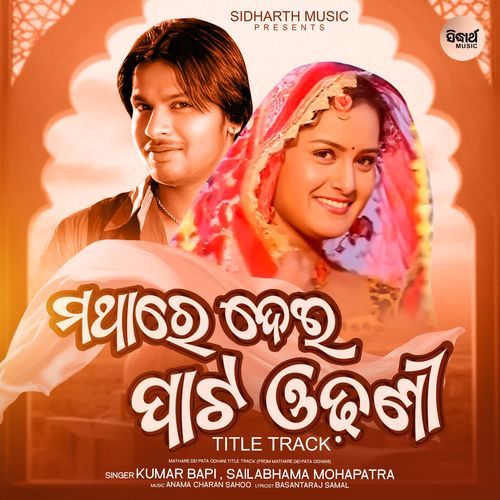 Mathare Dei Pata Odhani Title Track (From "Mathare Dei Pata Odhani")