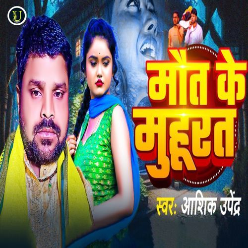 Maut Ke Muhurat