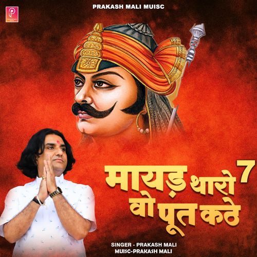 Mayad Thro Puth Kathe -7