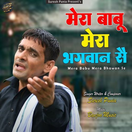 Mera Babu Mera Bhagwan Se