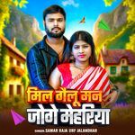 Mil Gailu Man Joge Mehariya