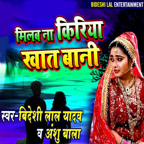 Milab Na Kiriya Khat Bani