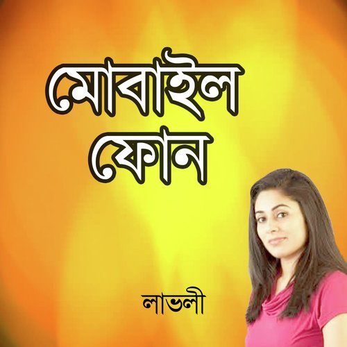Prothom Dekhay Ki Korilo Mon