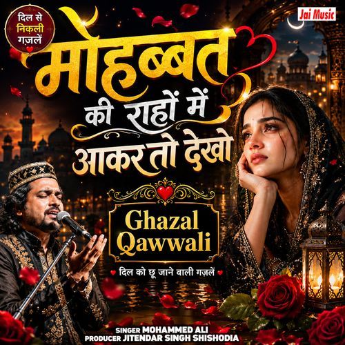 Mohabbat Ki Rahon Mein Aakar To Dekho
