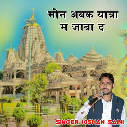 Mon Abak Yatra Ma Jaba The