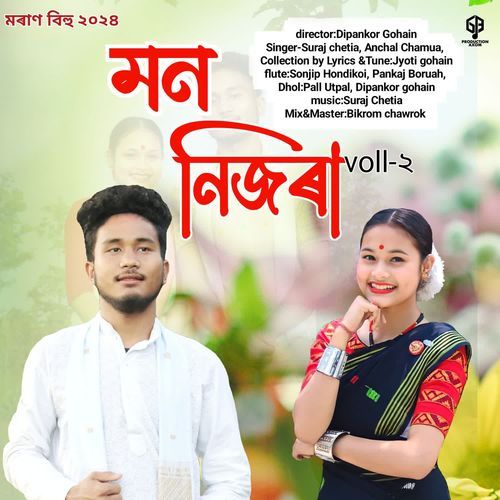 Mon Nijora  ( Vol -2 ) ( Moran Bihu 2024 )