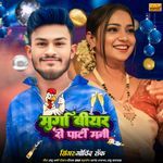 Murga Bear Se Party Mani