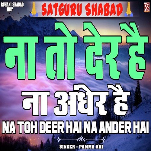 Na Toh Deer Hai Na Ander Hai