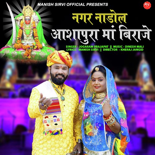 Nagar Nadol Ashapura Maa Biraje