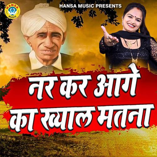 Nar Kar aage Ka Khyaal Matna