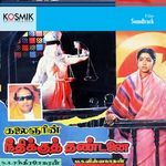 Neethikku Thandanai