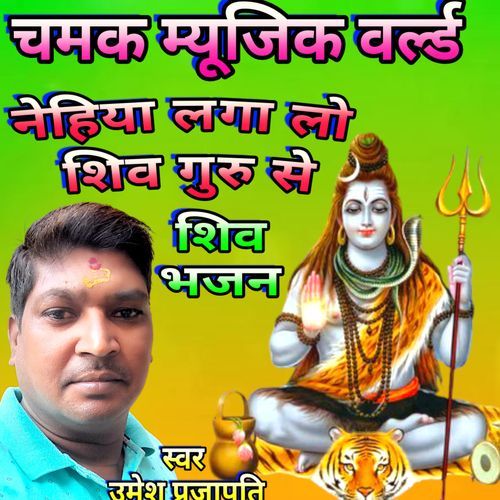 Nehiya Lagalo Shiv Guru Se