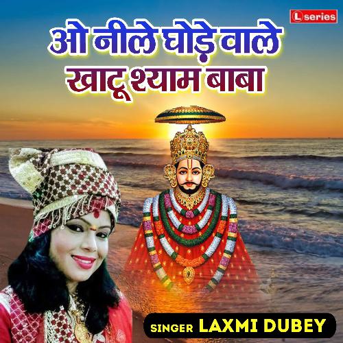 O Neele Ghode Wale Khatu Shyam Baba