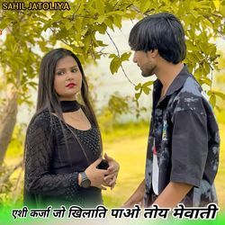 एशी कर्जा जो खिलाति पाओ तोय मेवाती