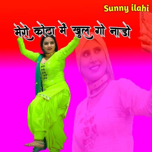 मेरो कोठा में खुल गो नाडो