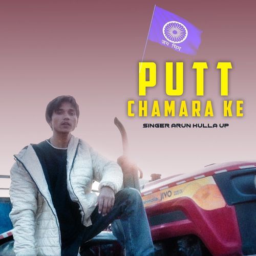 PUTT CHAMARA KE